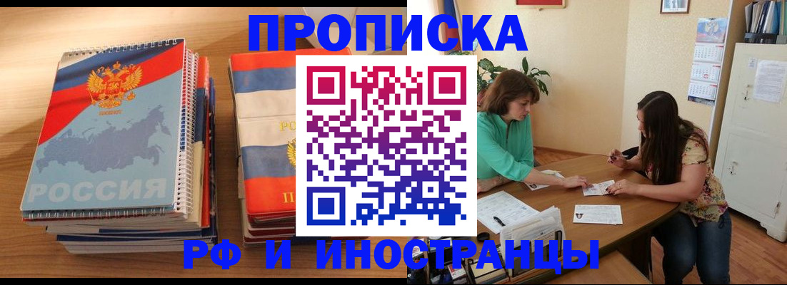 прописка законно в Нефтекамске